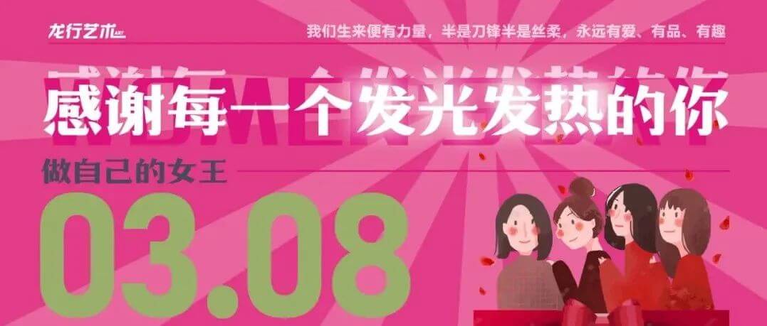 祝愿女神們，芳華自在，笑靨如花