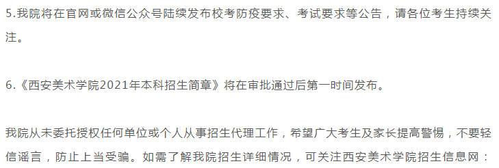 2021年西安美院最新?？夹畔⒐?，關(guān)于考試內(nèi)容及考區(qū)，來(lái)了解下吧！圖十三