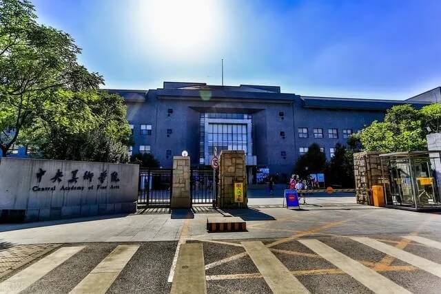 中央美術(shù)學(xué)院擬新增專業(yè)5個！引領(lǐng)美術(shù)生就業(yè)“新風(fēng)潮”1