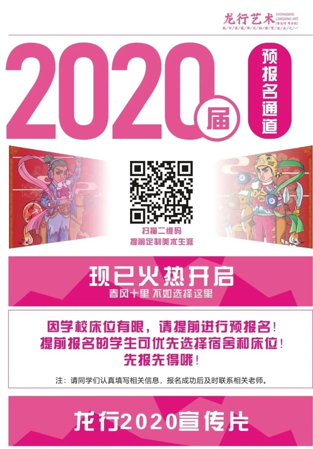 恭喜龍行藝術(shù)學(xué)校成為重慶首批獲得復(fù)課資格的優(yōu)秀培訓(xùn)機(jī)構(gòu)！
