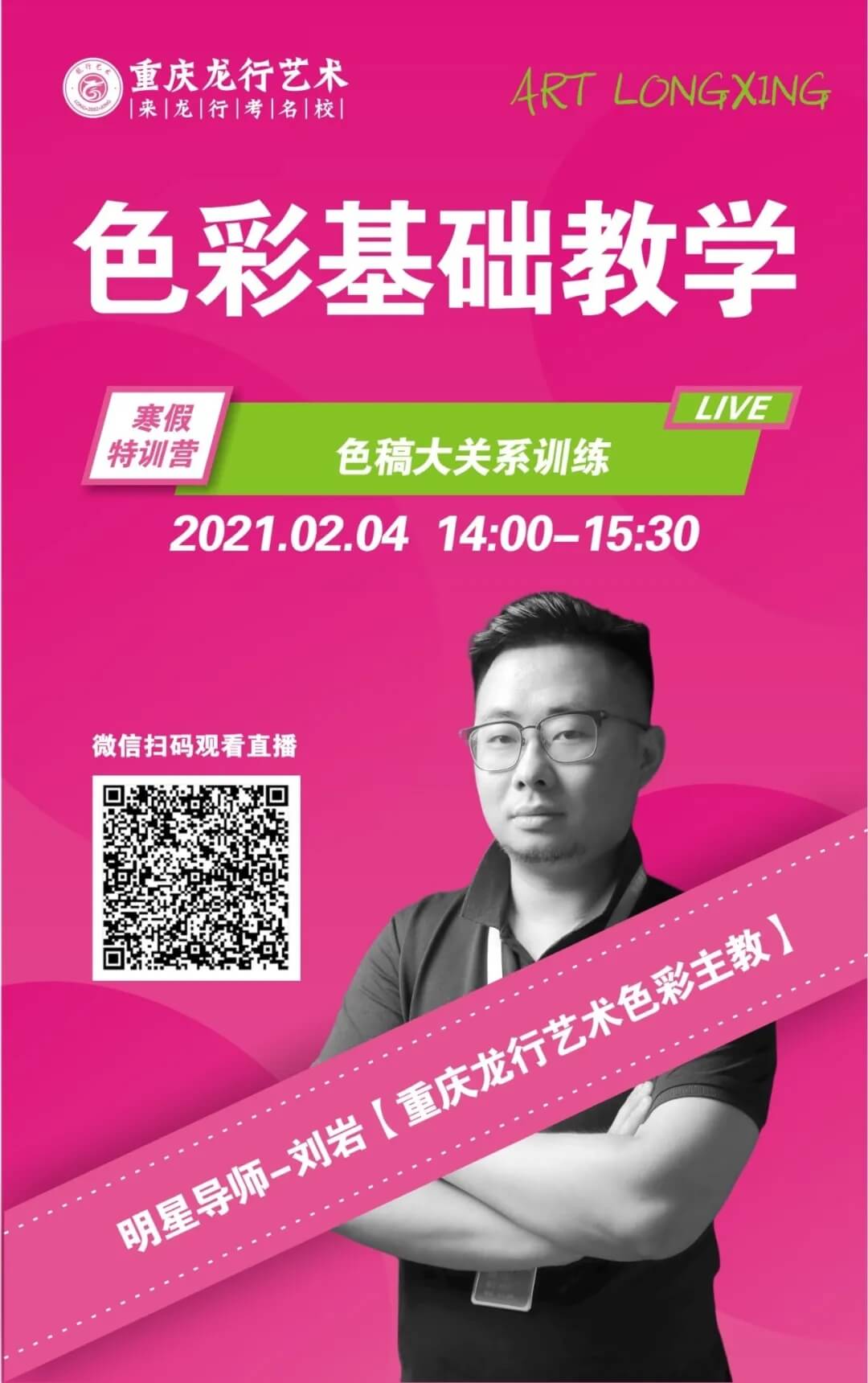 重慶美術(shù)培訓(xùn)班|龍行藝術(shù)線上寒假課程：色彩基礎(chǔ)！圖一