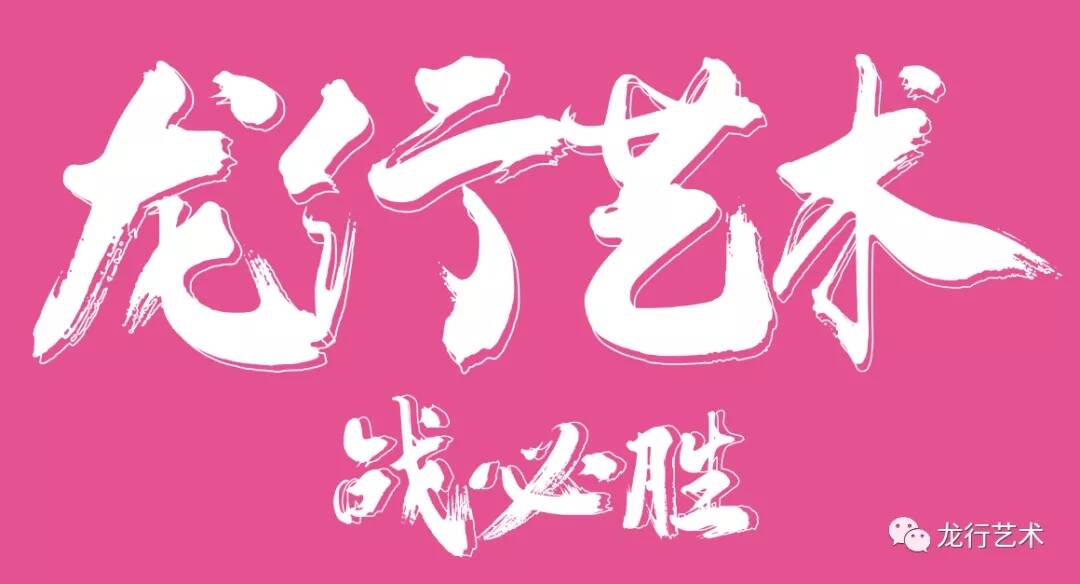 名校匯總 ‖ 2021屆美術(shù)生聯(lián)考后可以參加?？嫉脑盒?><h4>名校匯總 ‖ 2021屆美術(shù)生聯(lián)考后可以參加?？嫉脑盒?/h4></a></li><li><a href=