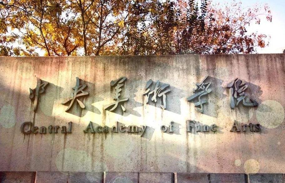 中央美術(shù)學院,重慶美術(shù)培訓,重慶畫室美術(shù)