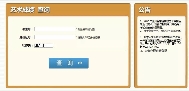 重慶藝考生注意了！四川省藝術(shù)類?？假Y格線已出！圖五