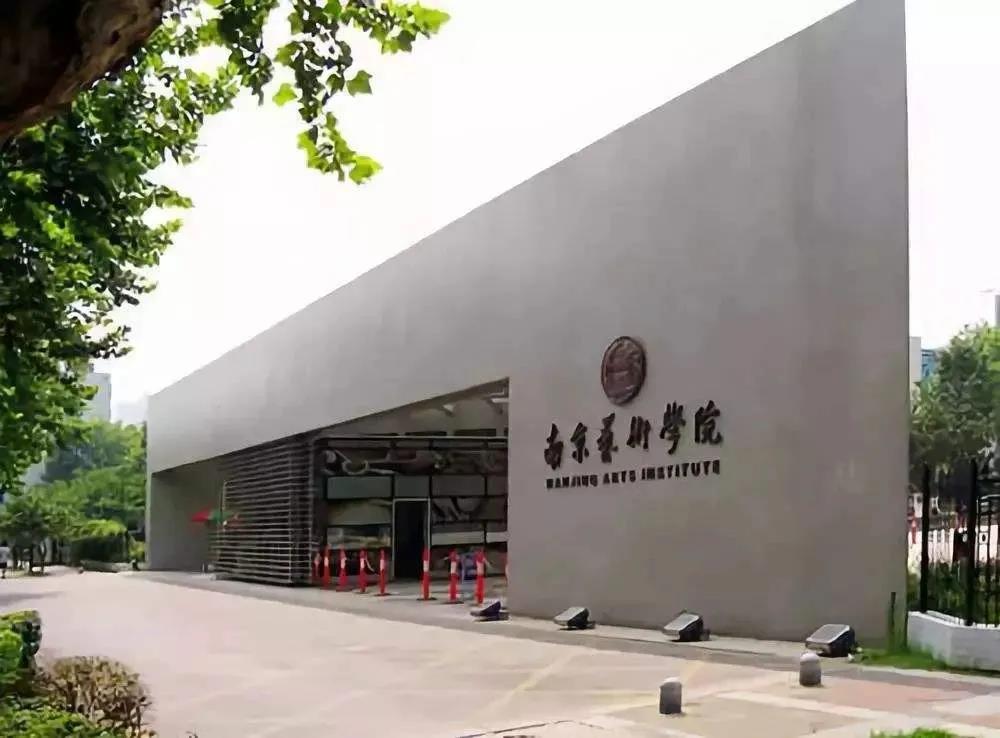 中國(guó)八大公辦藝術(shù)學(xué)院，美術(shù)生不需要參加校考也能填報(bào)！