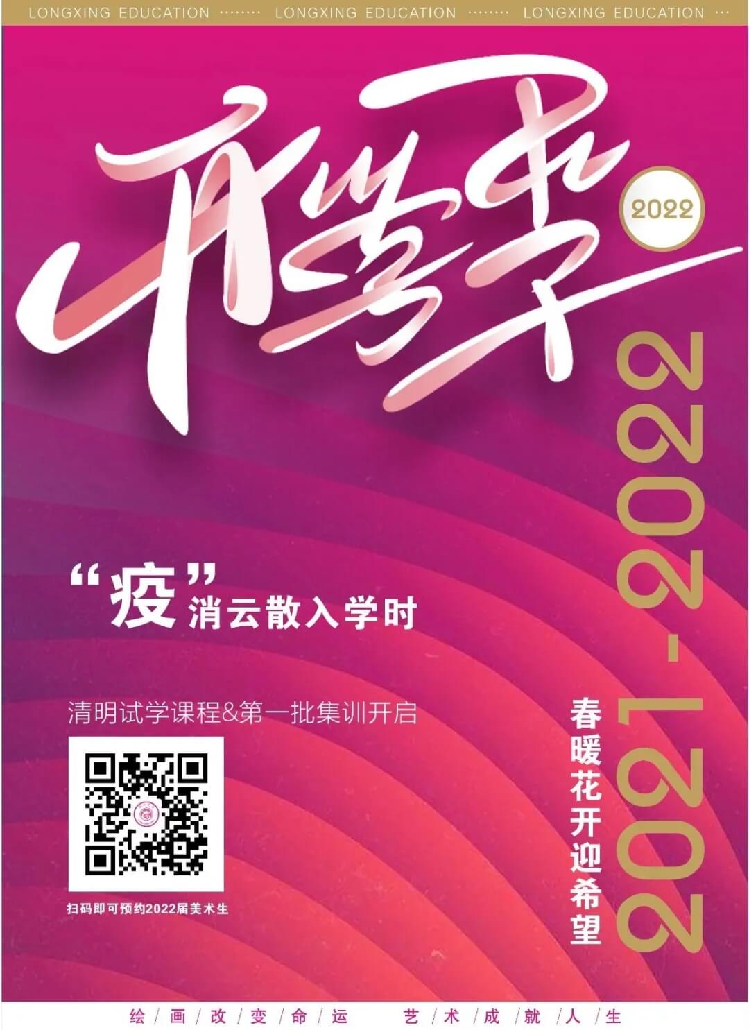 重慶畫室開學季 ||從龍行起步,跨進藝術(shù)殿堂,成就精彩人生！圖一