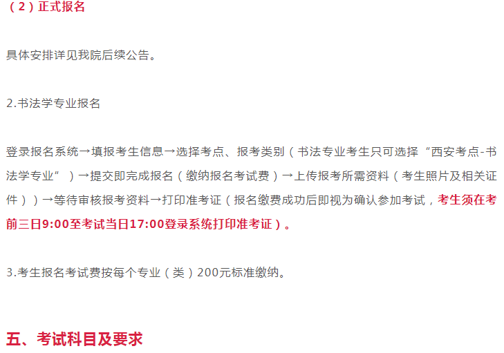 2021年西安美院最新?？夹畔⒐迹P(guān)于考試內(nèi)容及考區(qū)，來(lái)了解下吧！圖九