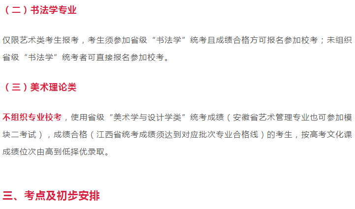 2021年西安美院最新?？夹畔⒐?，關(guān)于考試內(nèi)容及考區(qū)，來(lái)了解下吧！圖四