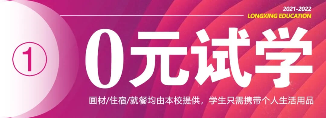 0元試學(xué) 玩轉(zhuǎn)龍行 · 重慶畫(huà)室向您的小長(zhǎng)假發(fā)出邀請(qǐng)！圖四