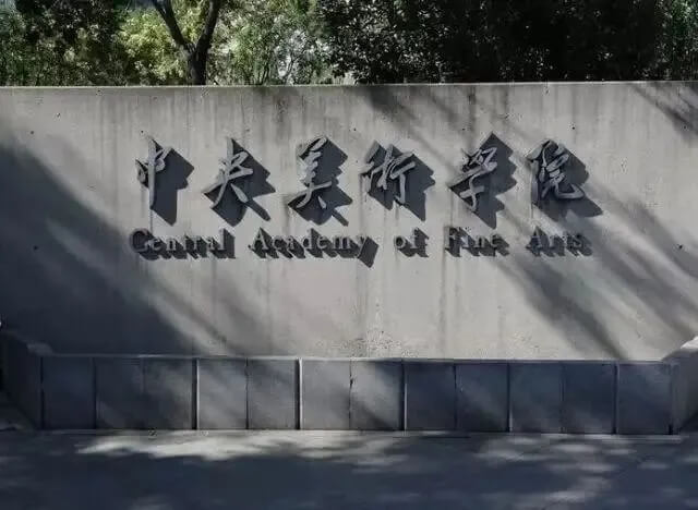 綜合類大學(xué)VS藝術(shù)類大學(xué)，該怎么選？