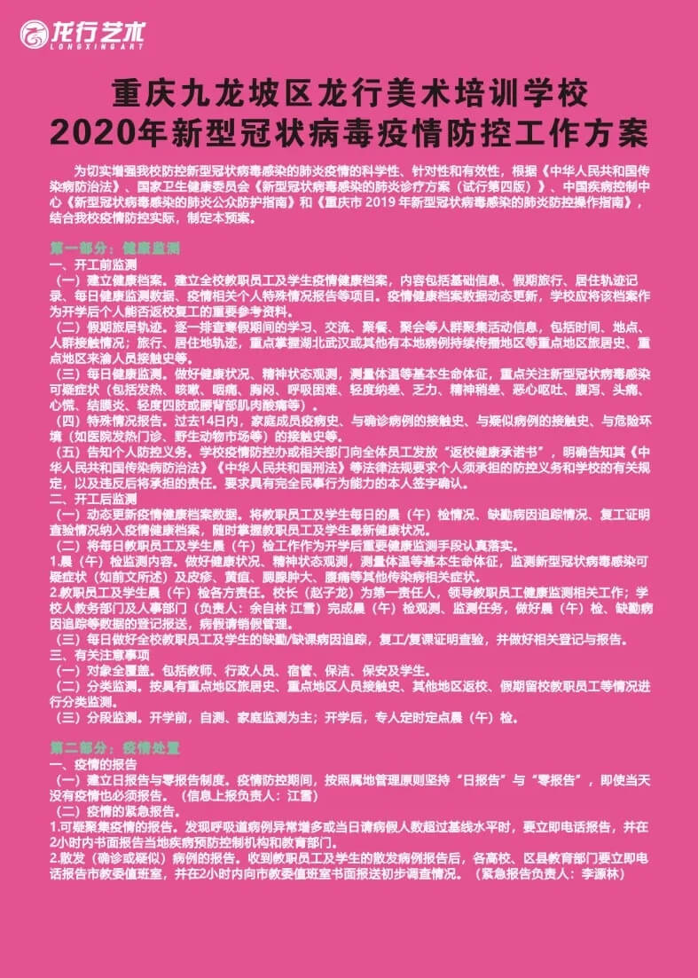 恭喜龍行藝術(shù)學(xué)校成為重慶首批獲得復(fù)課資格的優(yōu)秀培訓(xùn)機(jī)構(gòu)！