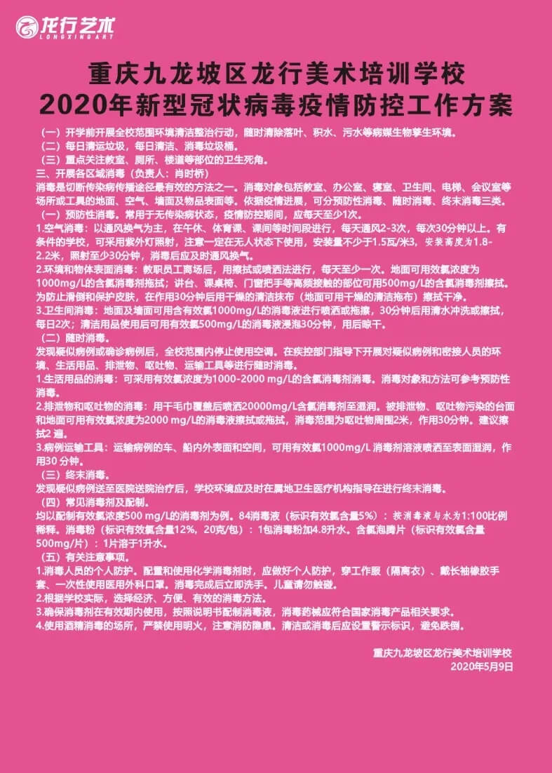 恭喜龍行藝術(shù)學(xué)校成為重慶首批獲得復(fù)課資格的優(yōu)秀培訓(xùn)機(jī)構(gòu)！