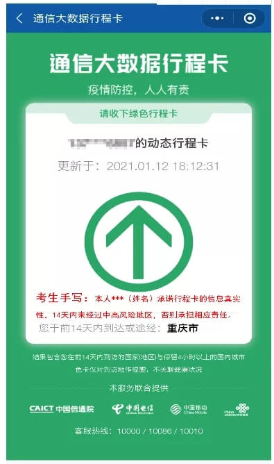 校考須知 ‖ 重慶美術生參加川美?？夹杼崆白杂蹇荡a與通信大數(shù)據(jù)行程卡！圖三