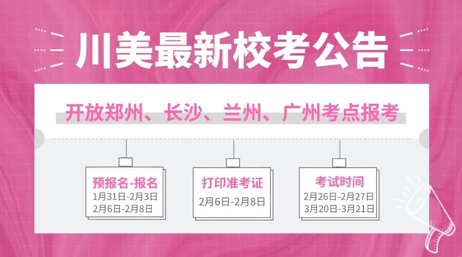 重慶美術(shù)培訓(xùn)畫室?？假Y訊 ‖ 四川美術(shù)學(xué)院新增報考信息：年前報名年后考！圖一