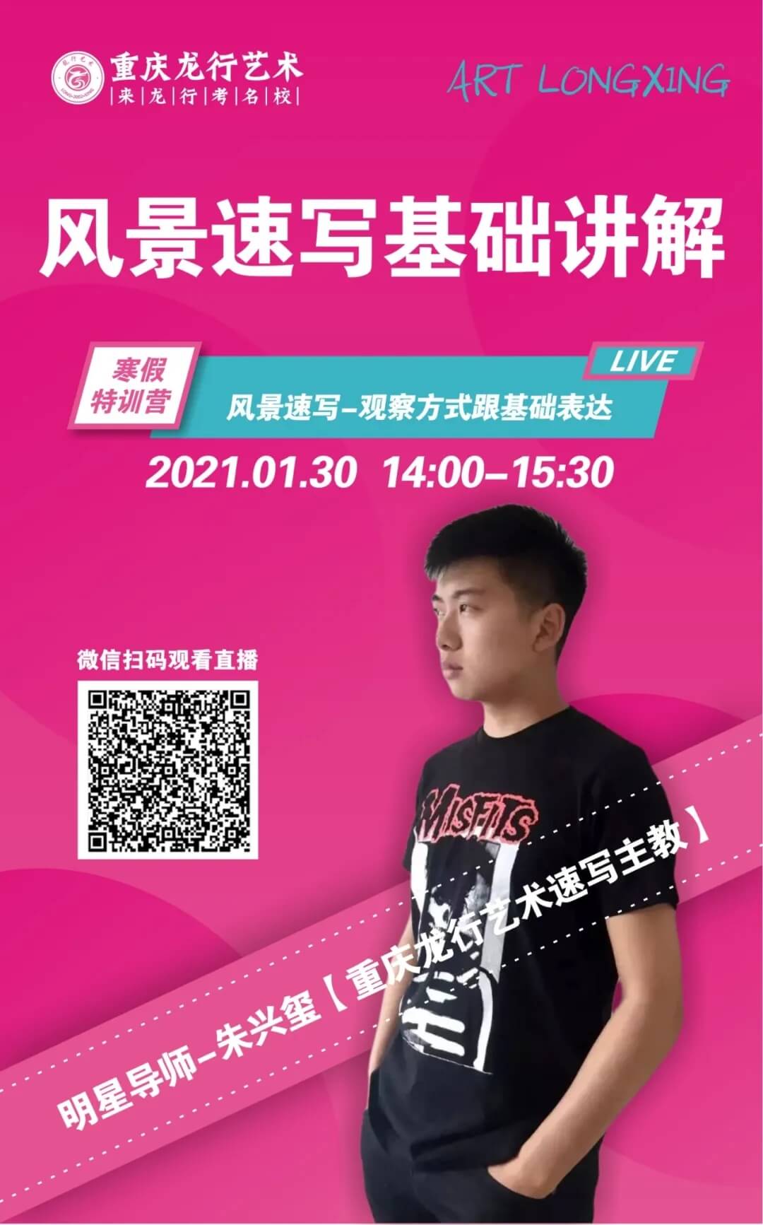 【重慶美術(shù)?？己偬赜?xùn)營】重慶龍行藝術(shù)線上寒假課程第三講：風景速寫基礎(chǔ)！圖一