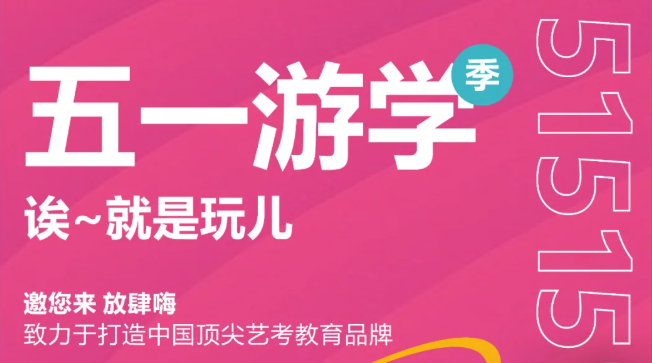 重慶龍行藝術(shù)美術(shù)學(xué)校||五一不停學(xué) 致敬好學(xué)者！