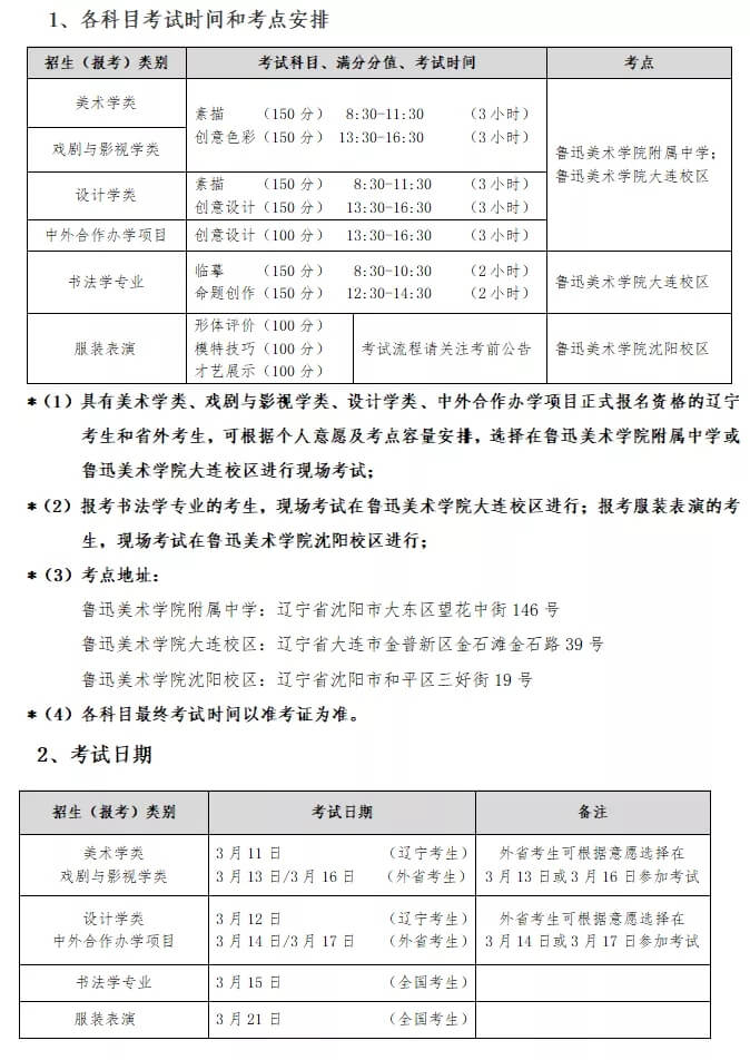魯迅美術(shù)學院2021年正式報名及現(xiàn)場考試的公告|重慶美術(shù)學校整理！圖二
