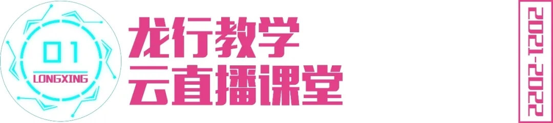 【重慶龍行藝術(shù)線(xiàn)上課程全面展開(kāi)】第一期-全方位教學(xué)云管理 一個(gè)不落3
