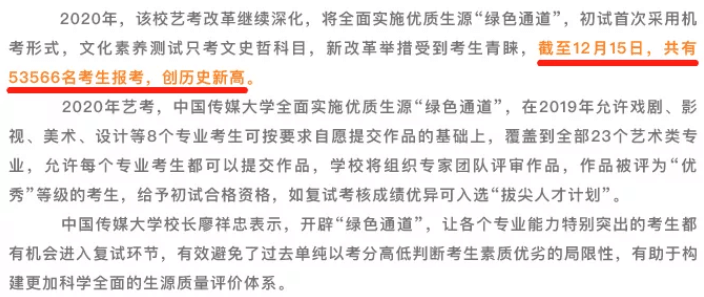 今年這五所藝術(shù)院校已公布?？既藬?shù)，2021年?？家琅f激烈！圖五