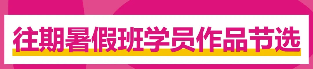 重慶龍行藝術(shù)暑假班招生簡(jiǎn)章- 努力向上 終有閃耀夢(mèng)想的一刻