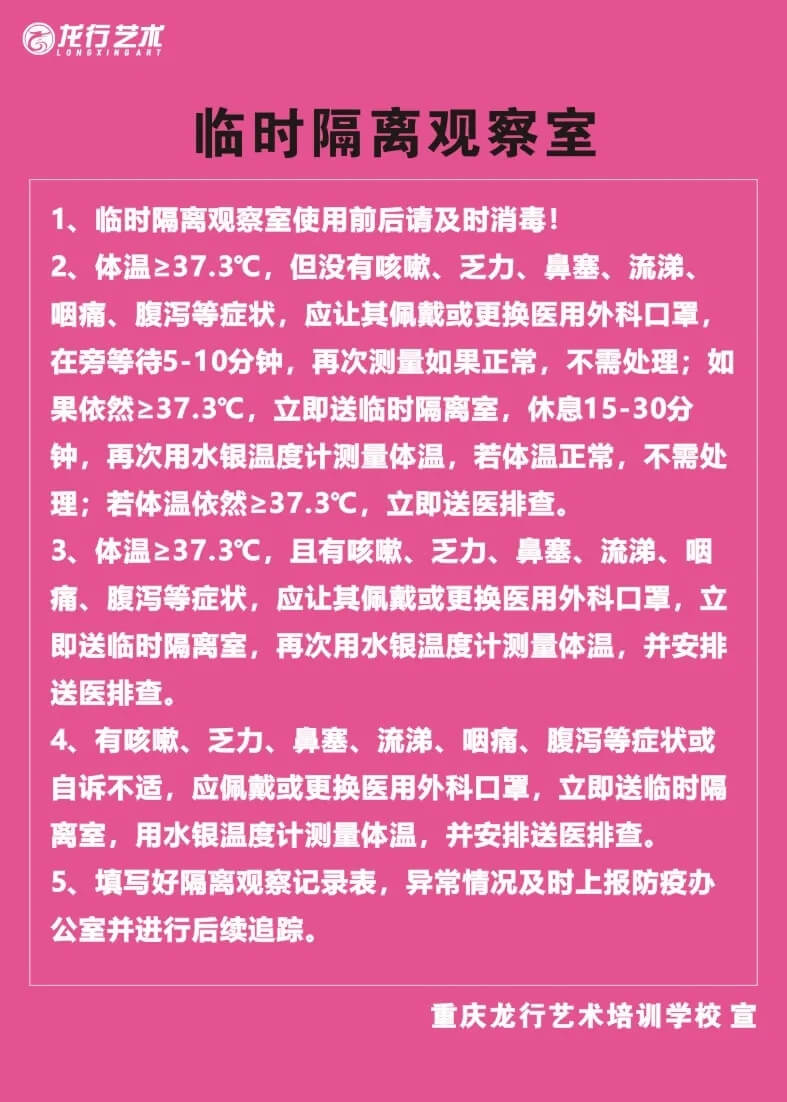 恭喜龍行藝術(shù)學(xué)校成為重慶首批獲得復(fù)課資格的優(yōu)秀培訓(xùn)機(jī)構(gòu)！
