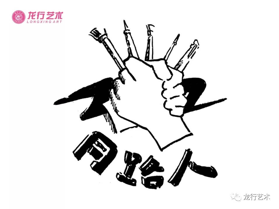 寒假征集令 ‖ 龍行藝術(shù)帶你搶占先機實現(xiàn)彎道超車！