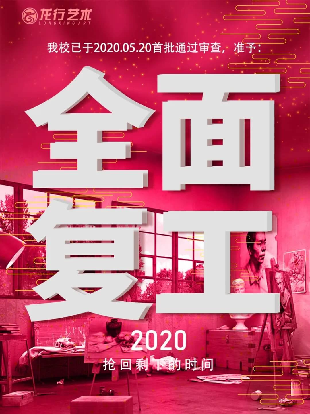 趕緊報完名，抓緊時間畫畫  糾結(jié)的時間不如多畫幾個速寫  你糾結(jié)的時候別人已經(jīng)報完名在畫了~    復(fù)課福利領(lǐng)取  疫情期間這些名師課堂你是否錯過打卡了？  現(xiàn)將龍行線上數(shù)百場名師課程免費(fèi)分享給你速度領(lǐng)??！
