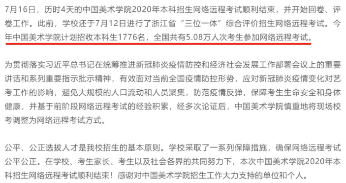 今年這五所藝術(shù)院校已公布?？既藬?shù)，2021年校考依舊激烈！圖三