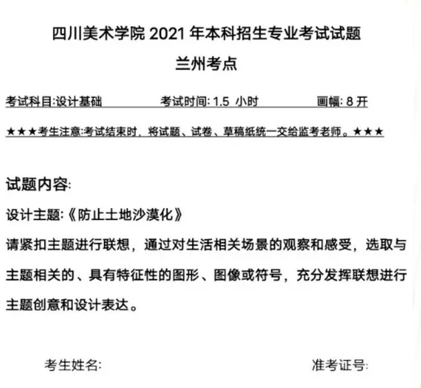 重慶美術(shù)培訓(xùn)學(xué)校分享‖ 2021年四川美術(shù)學(xué)院重慶、蘭州、鄭州、長沙考點考題！圖七
