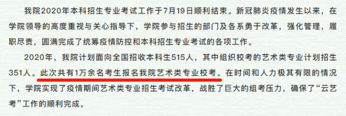 今年這五所藝術(shù)院校已公布?？既藬?shù)，2021年?？家琅f激烈！圖七