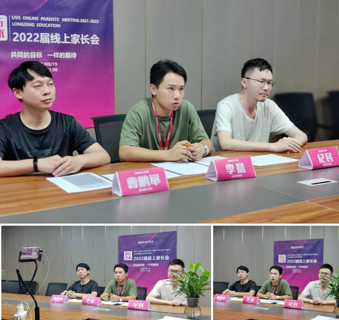 【重慶龍行藝術(shù)】家校互聯(lián)-2022屆線上家長會(huì)10