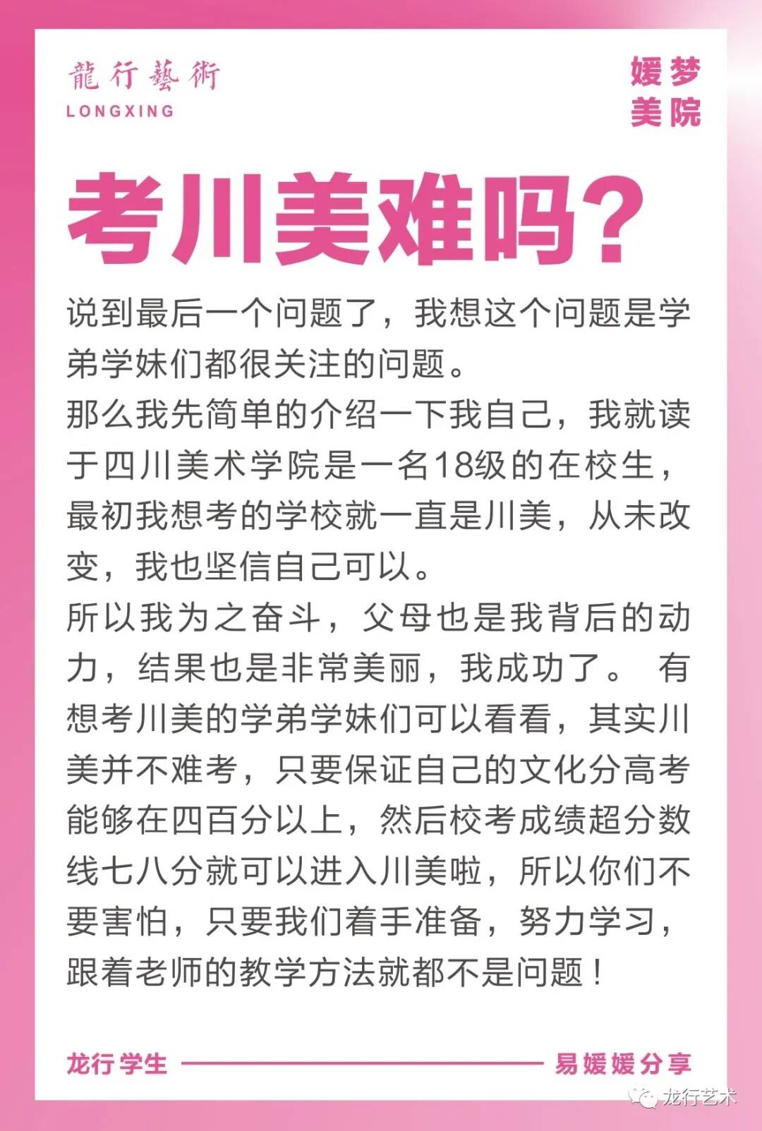 學姐說｜四川美院文化分要求多少？ 我應該參加?？紗?