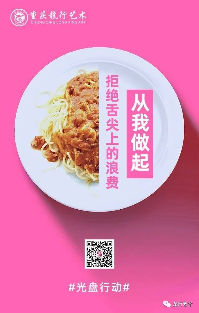 光盤行動 ‖ 厲行節(jié)約，反對浪費(fèi)，以“光盤”為榮！
