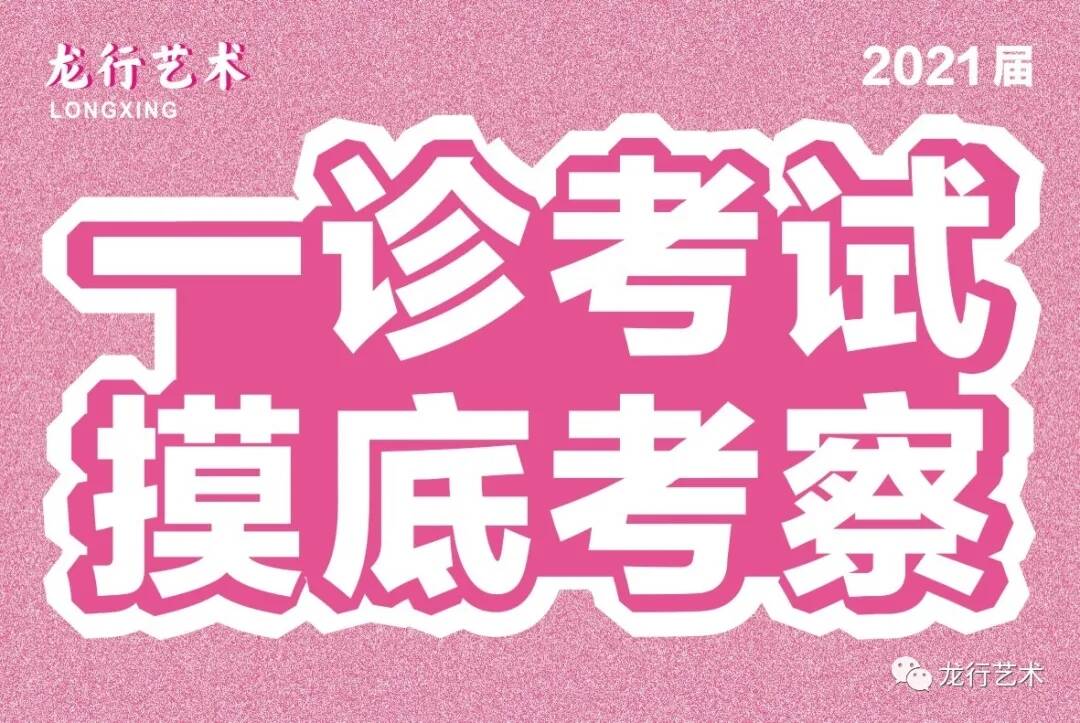 龍行一診摸底大規(guī)模閱卷現(xiàn)場(chǎng)——模擬聯(lián)考，實(shí)戰(zhàn)沙場(chǎng)！