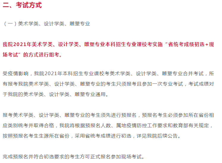 2021年西安美院最新校考信息公布，關(guān)于考試內(nèi)容及考區(qū)，來(lái)了解下吧！圖三