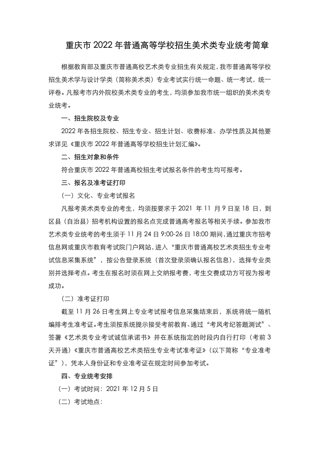 重慶畫室寒假班