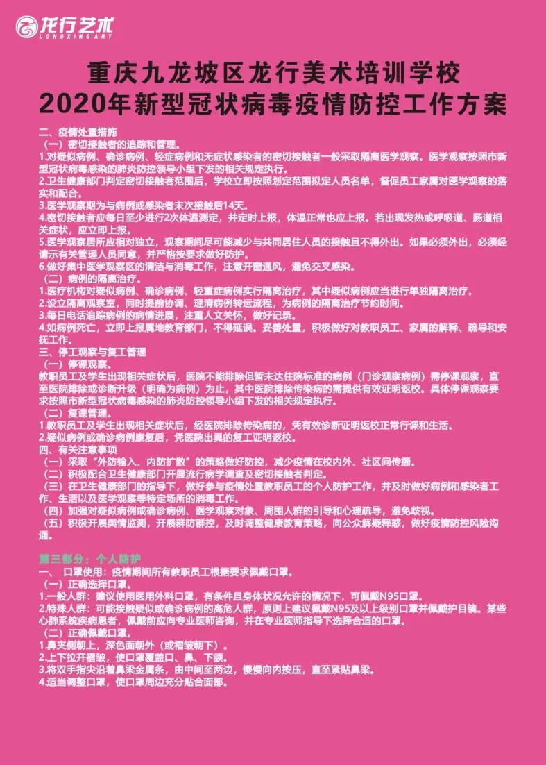 恭喜龍行藝術(shù)學(xué)校成為重慶首批獲得復(fù)課資格的優(yōu)秀培訓(xùn)機(jī)構(gòu)！