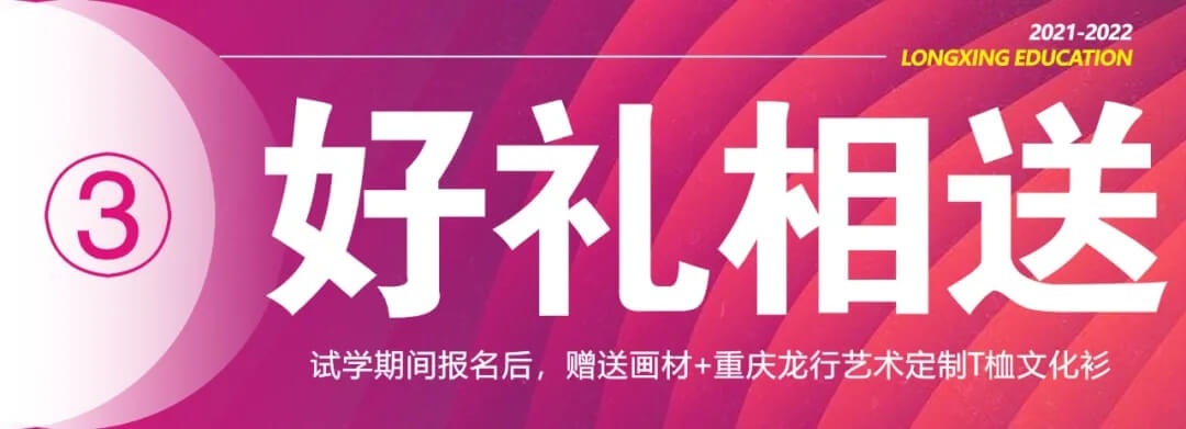 0元試學(xué) 玩轉(zhuǎn)龍行 · 重慶畫(huà)室向您的小長(zhǎng)假發(fā)出邀請(qǐng)！圖六