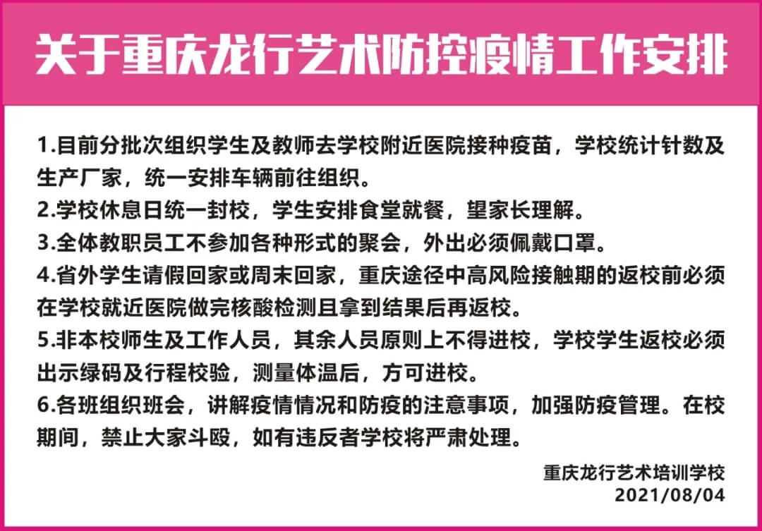 重慶龍行藝術(shù)多措并舉做好防疫行動(dòng)，全封閉式管理保障2