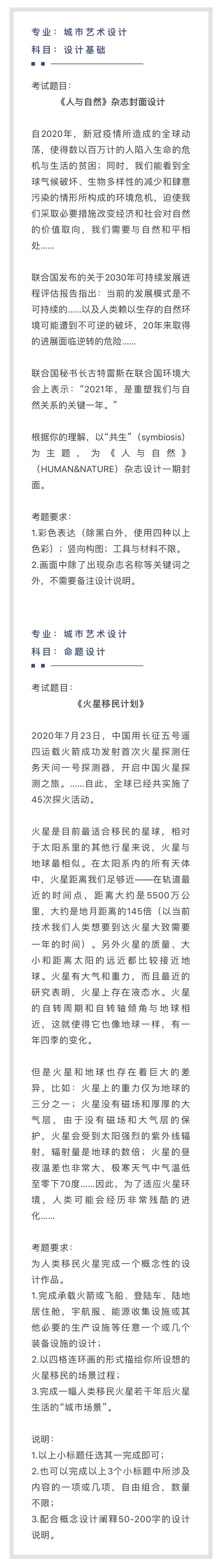 重慶美術(shù)培訓(xùn)學(xué)校收集分享|2021年中央美術(shù)學(xué)院線下?？颊骖}集！圖十一