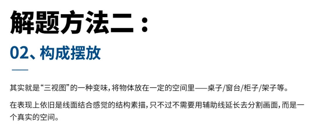 針對川美藝考設(shè)計類考題的解題方案，學(xué)會了?？疾挥贸睿≈貞c美術(shù)生必看，圖五