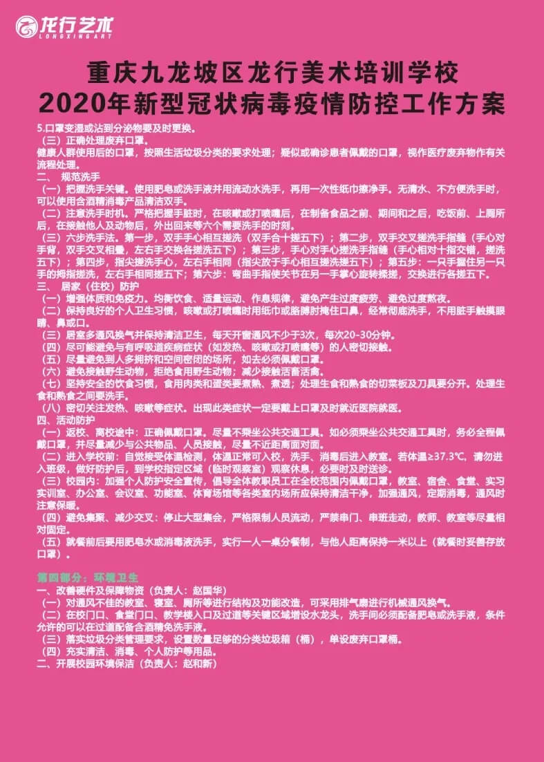恭喜龍行藝術(shù)學(xué)校成為重慶首批獲得復(fù)課資格的優(yōu)秀培訓(xùn)機(jī)構(gòu)！