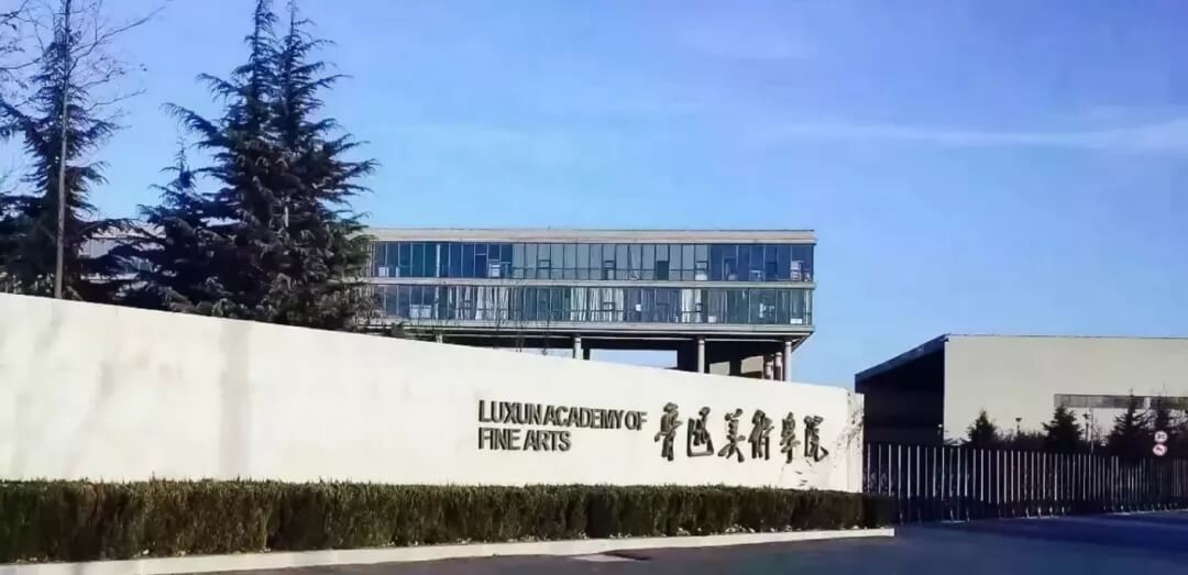 魯迅美術(shù)學(xué)院2021年正式報名及現(xiàn)場考試的公告|重慶美術(shù)學(xué)校整理！