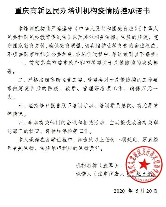 恭喜龍行藝術(shù)學(xué)校成為重慶首批獲得復(fù)課資格的優(yōu)秀培訓(xùn)機(jī)構(gòu)！