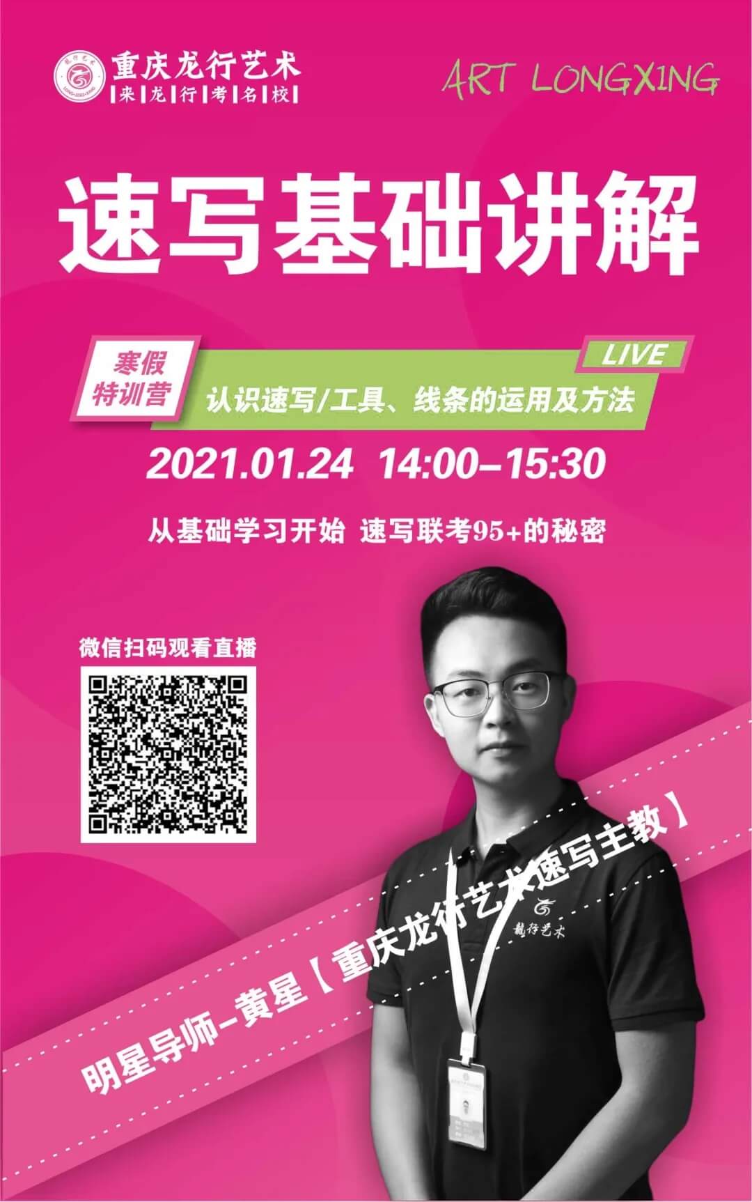 【寒假?？紱_刺特訓(xùn)營(yíng)】重慶龍行藝術(shù)線上寒假課程第二講：速寫(xiě)基礎(chǔ)！圖一
