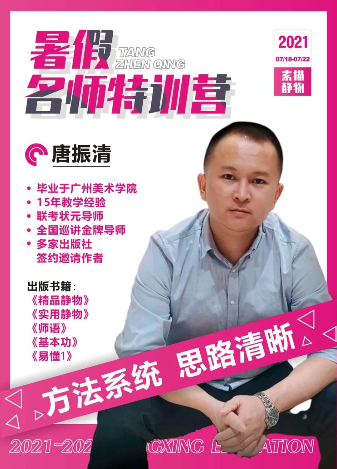 重慶龍行藝術(shù) || 暑假班特訓(xùn)營名師篇-夏練三伏 名師指路1