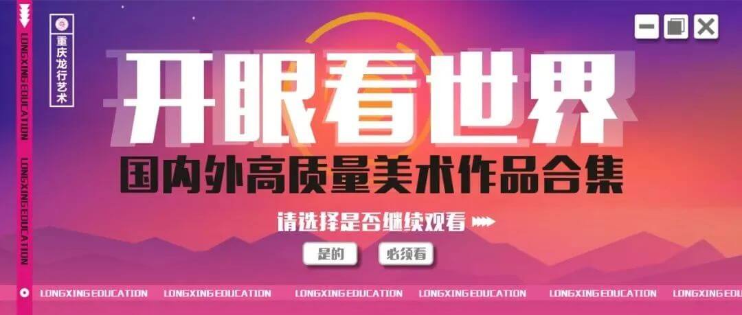 重慶畫(huà)室考生的眼界要上來(lái)，手上功夫更要上來(lái)！