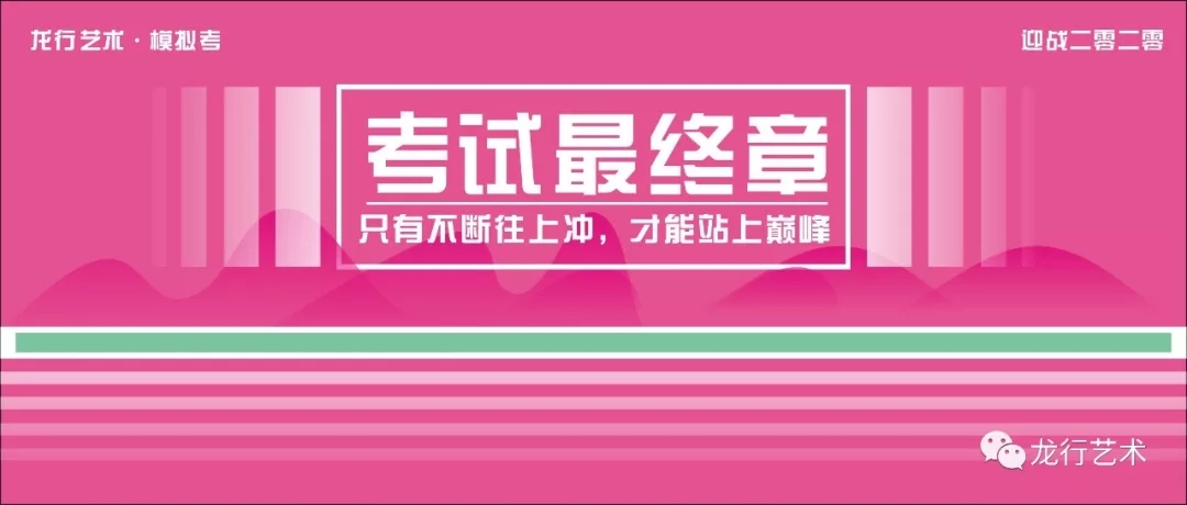 龍行月考|月考大捷，為夢想而戰(zhàn)！