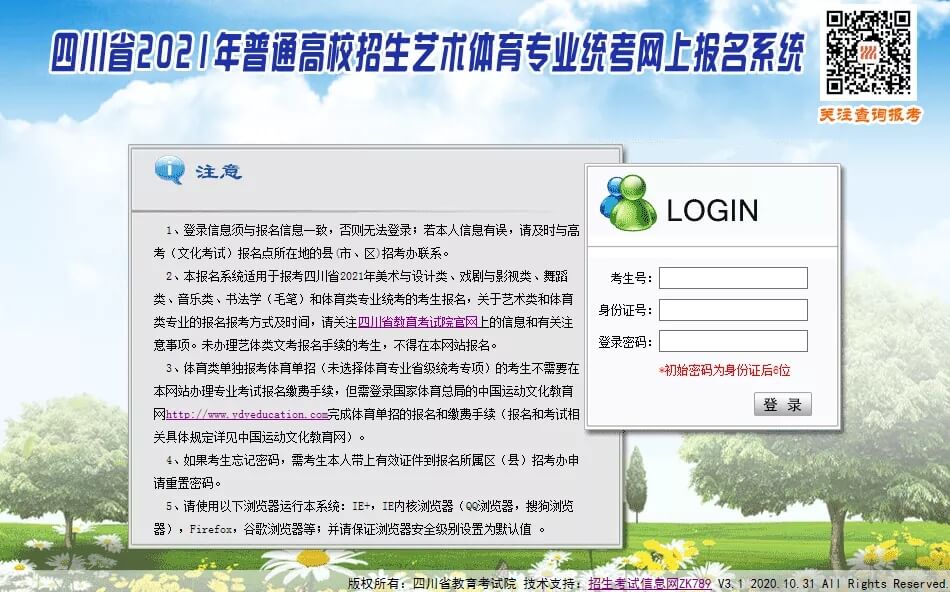 重慶藝考生注意了！四川省藝術(shù)類?？假Y格線已出！圖二