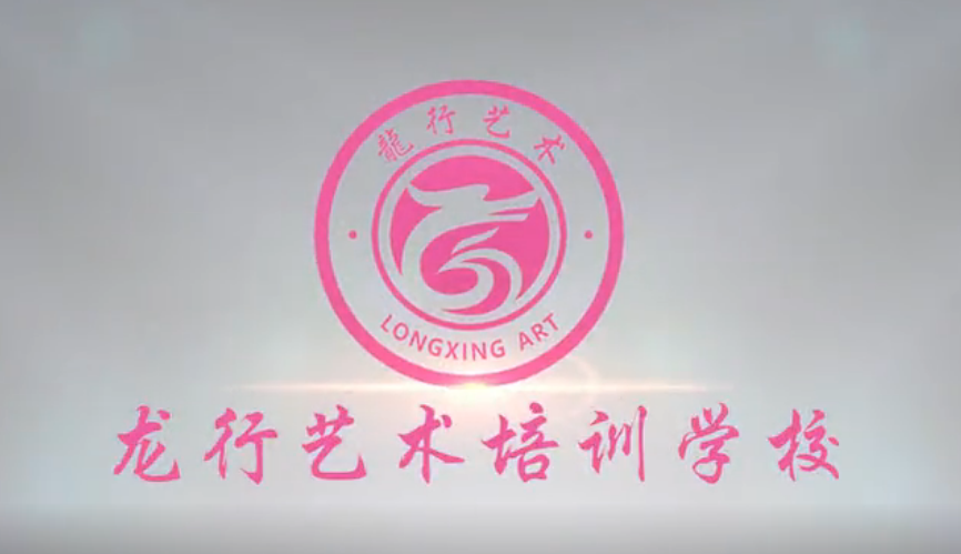 重慶龍行藝術(shù)培訓(xùn)學(xué)校，西南地區(qū)美術(shù)培訓(xùn)專(zhuān)業(yè)機(jī)構(gòu)，成就你的藝術(shù)名校夢(mèng)想！
